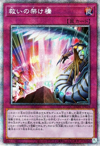 Ocg ponte della - yu-gi-oh,